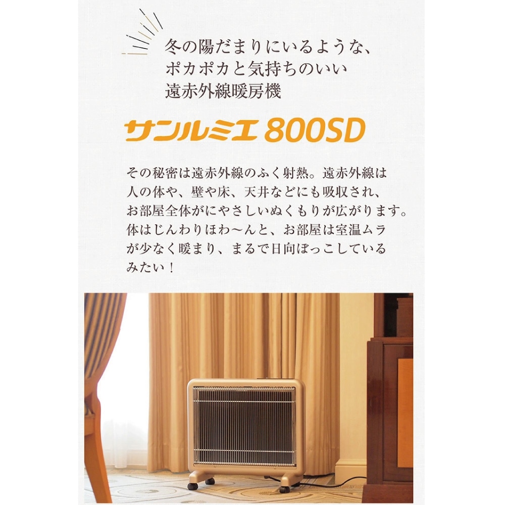 パネルヒーター・サンルーム800EX 自動モード付き！ Amazon | サンルミエシリーズ最上位モデル エクセラ7 (シャンパン