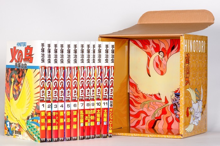 今解き教室e-shop | ◇火の鳥 【全12巻セット】（化粧箱入り） | 歴史