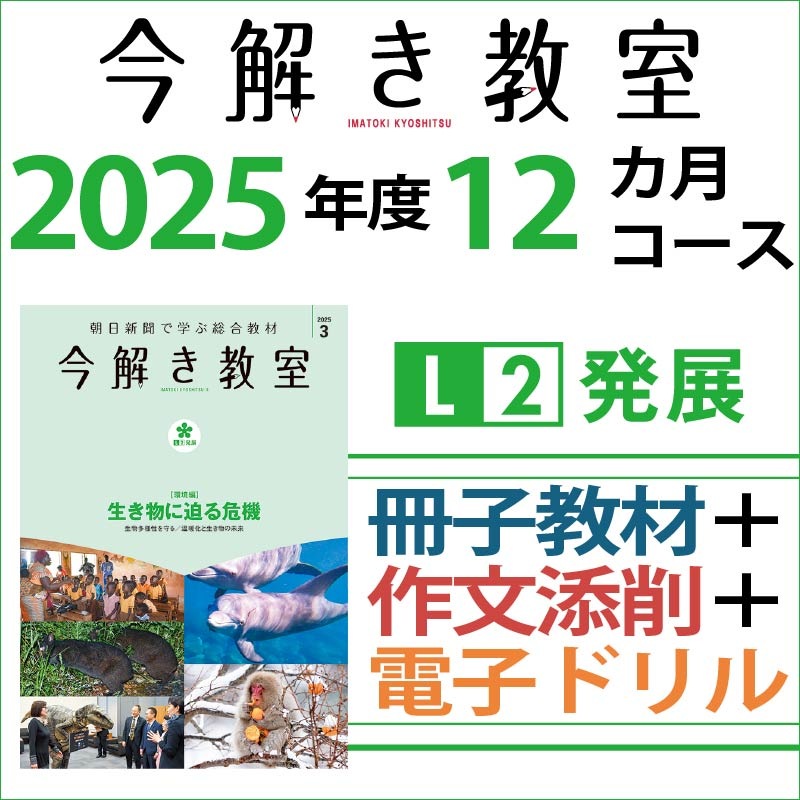 今解き教室e-shop | L2〈冊子・電子ドリル・添削〉 12カ月 － 今解き