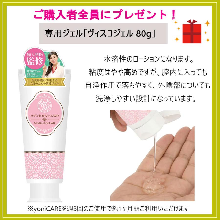 yoniCARE 家庭用膣ケア器 femtify 専用ジェル付き プレゼント付き