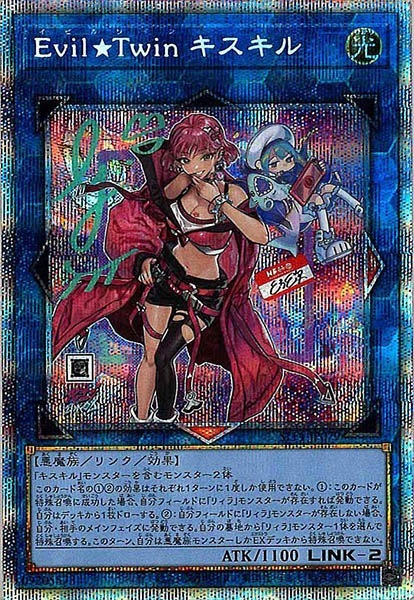 遊戯王 キスキル リィラ シークレット セット 遊戯王 キスキル