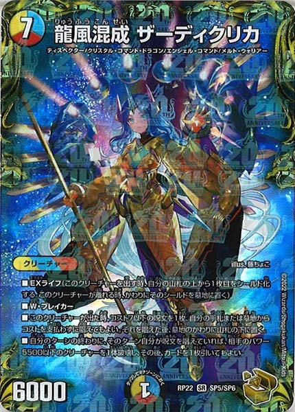 龍風混成ザーディクリカ 金トレジャー 4枚セット 龍風混成