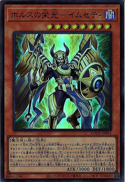 遊戯王 ホルスの栄光 イムセティ アジア版 25thシークレット クオシク