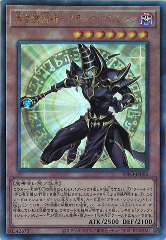 遊戯王 ブラックマジシャン レリーフ ARS9 鑑定書 ARS9ブラック