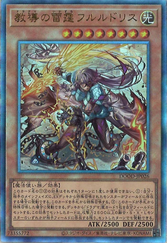 遊戯王 教導の雷霆フルルドリス プリシク プリズマ 遊戯王 教導の雷霆
