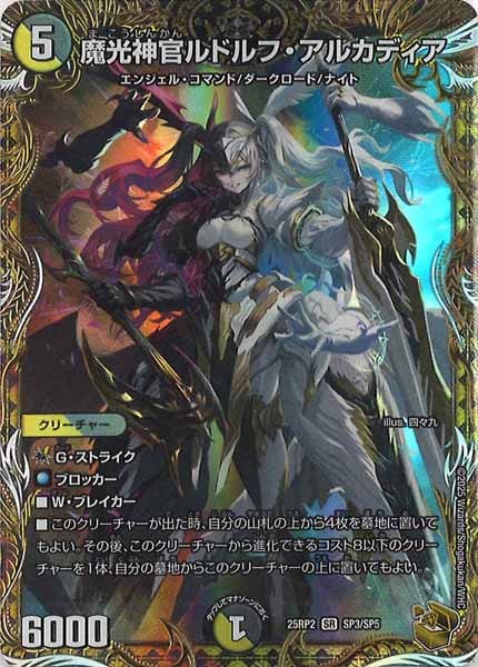 魔光神官ルドルフ・アルカディア 金トレジャー 四四九 魔光神官