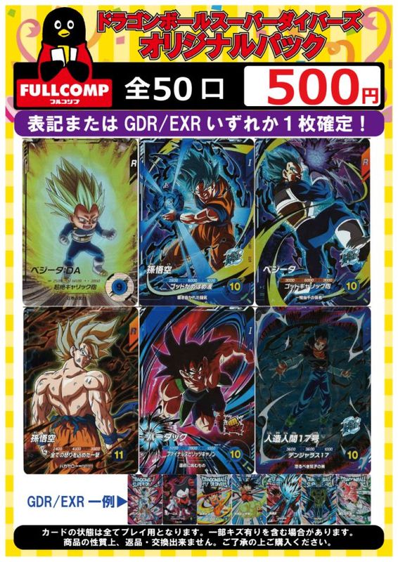 ドラゴンボールスーパーダイバーズ sdv5-055 孫悟空da パラレル SDV5