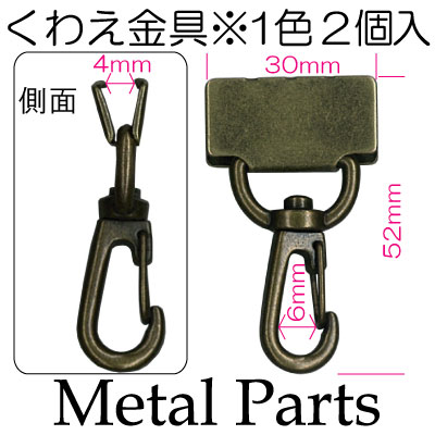 AK-80-20(20mm用アミナスカン付くわえ金具2ヶ入) | イナズマ公式通販