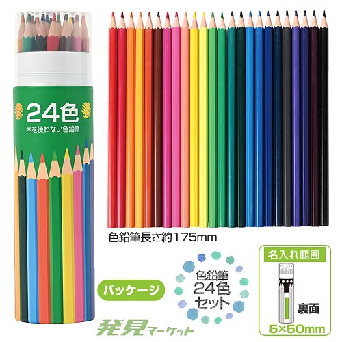 木を使わない色鉛筆24色セット | 粗品と景品の発見マーケット