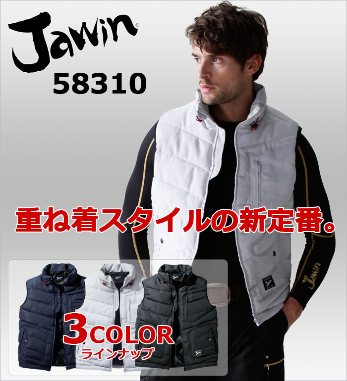 58310 防寒ベスト 秋冬用 作業服 作業着 自重堂 ジャウィン Jawin