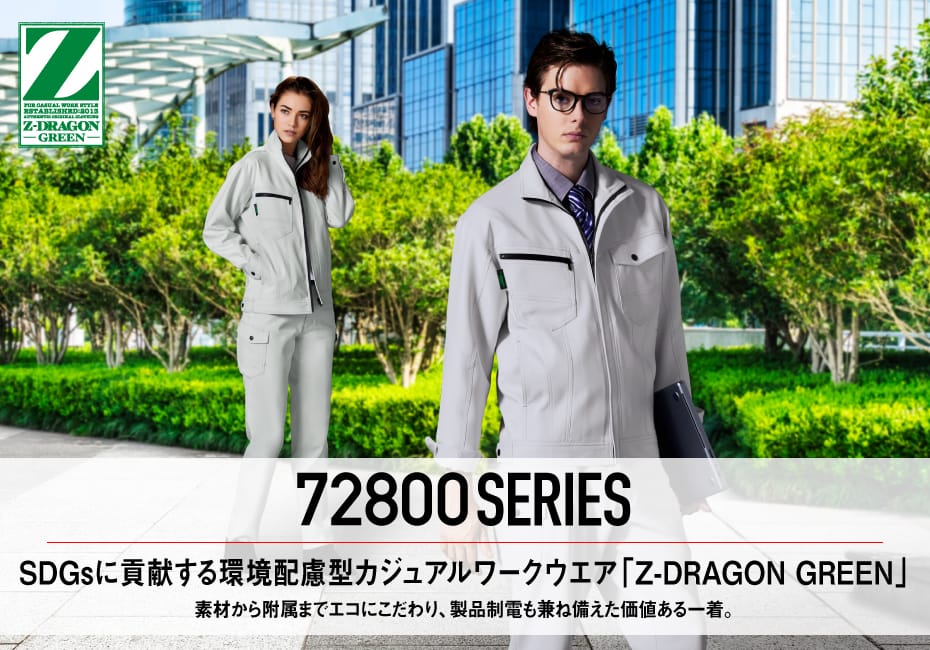 Z-DRAGON】 72802 エコ製品制電ストレッチノータックカーゴパンツ[2023