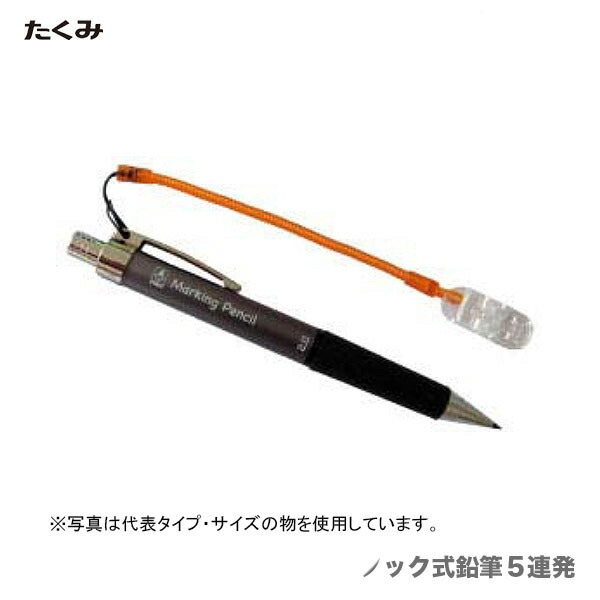 オススメ】〈たくみ〉ノック式鉛筆5連発・HB No.7808 | 測定・測量