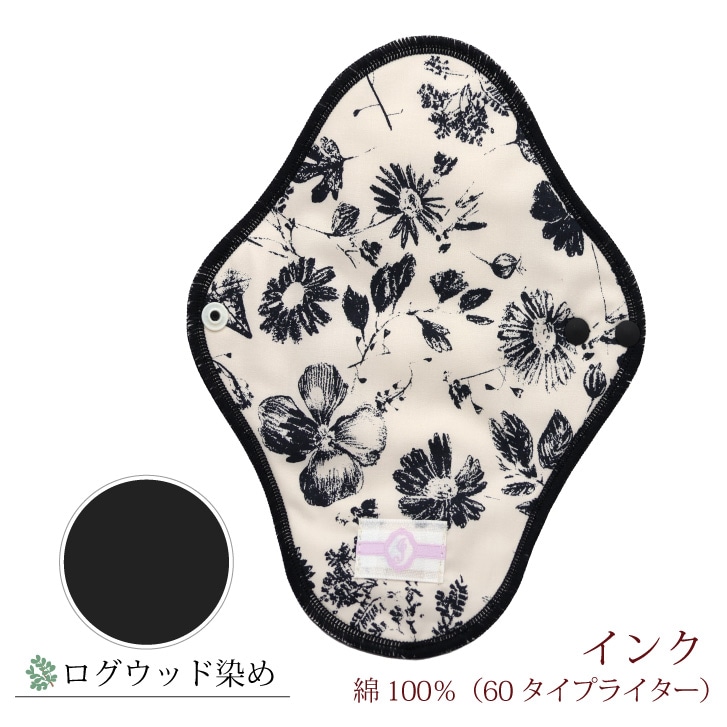布ナプキン 一体型 Sサイズ 草木染め 1枚 [ 防水布入り布ナプキン/昼用