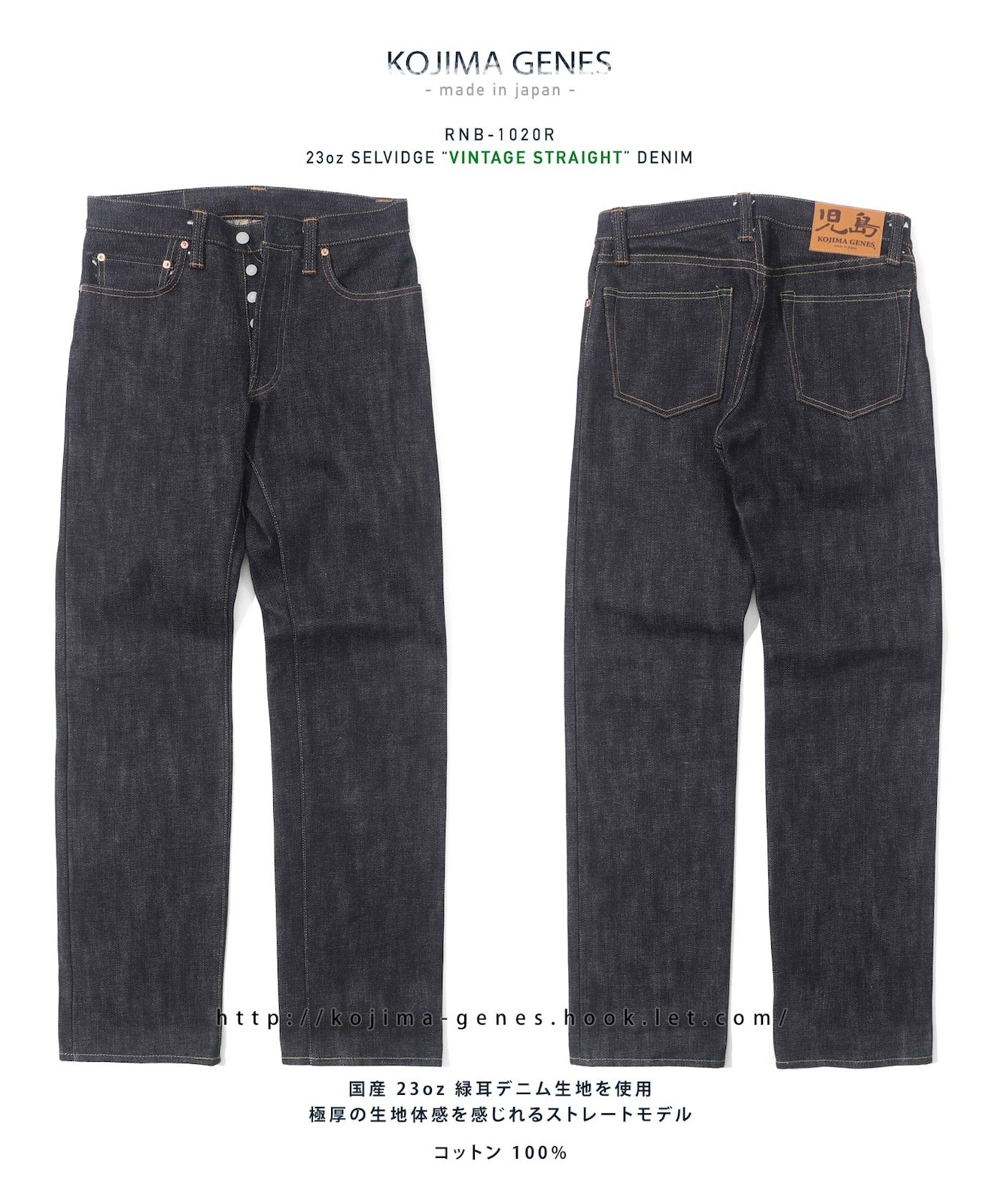 23oz Selvedge Vintage Straight Denim / 23ozセルビッチ ヴィンテージ