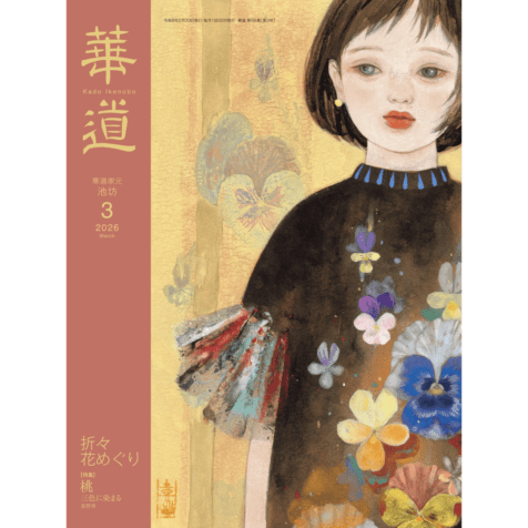 書籍 | フラワーショップ花楽