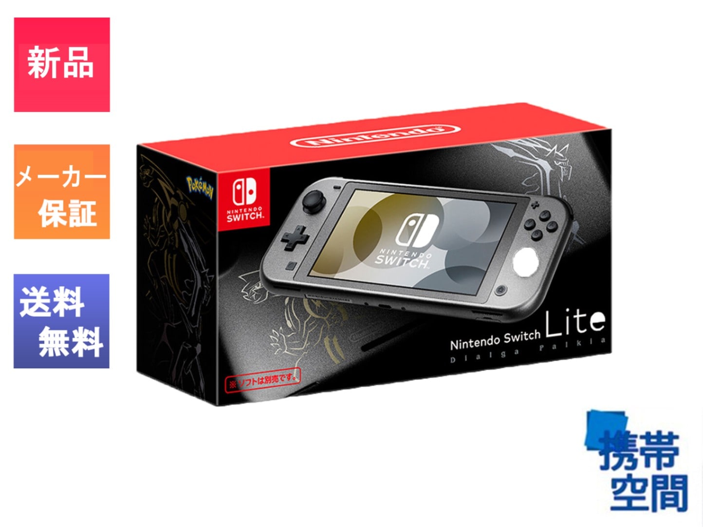 Switch Light(ディアルガ、パルキア) ポケモンソフトセット＋‪α Amazon‬