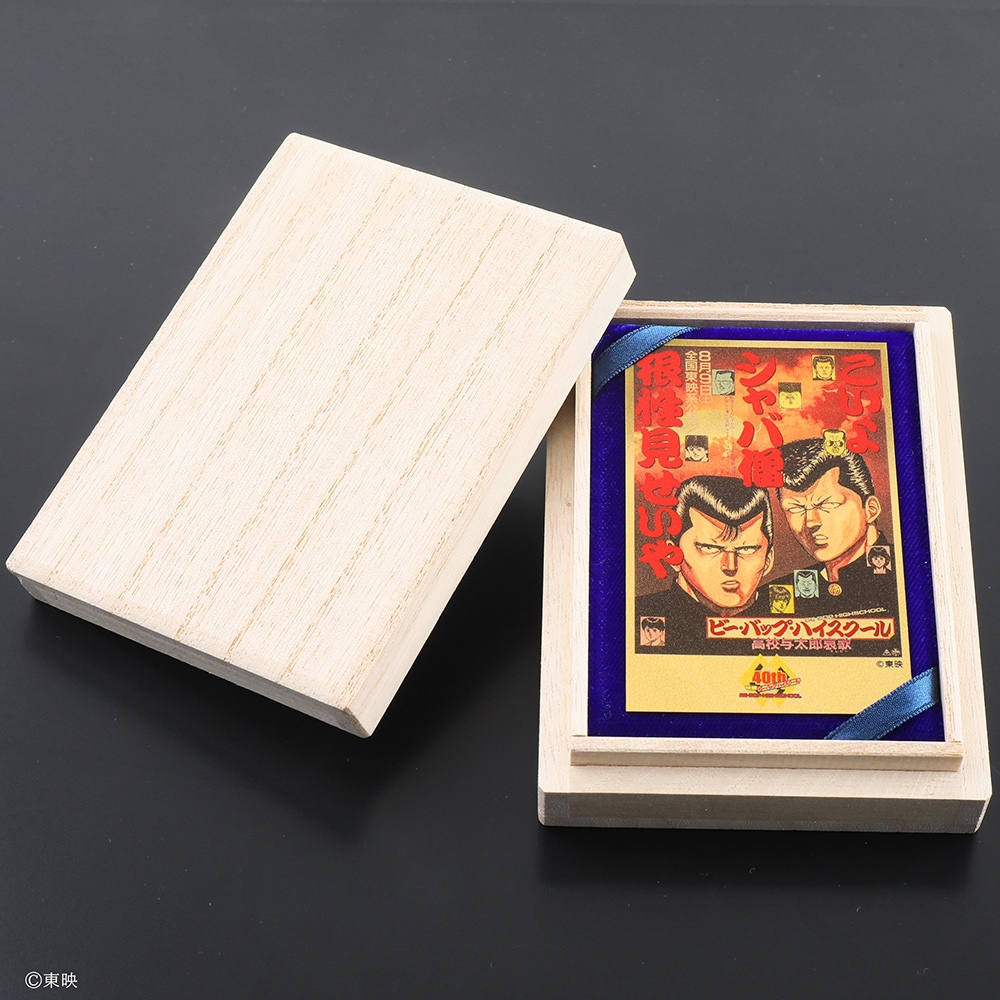 受注生産】ビー・バップ・ハイスクール高校与太郎哀歌 純金カード 0.5g