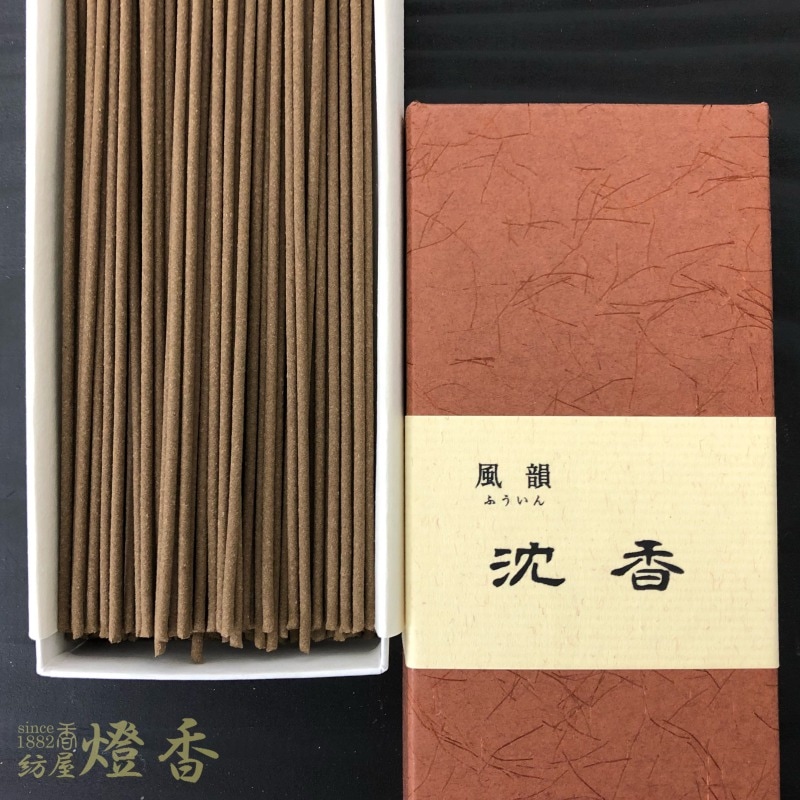高級線香『風韻-Fuin-【沈香-Jinkoh-[45g入]】(ふういん・じんこう)短