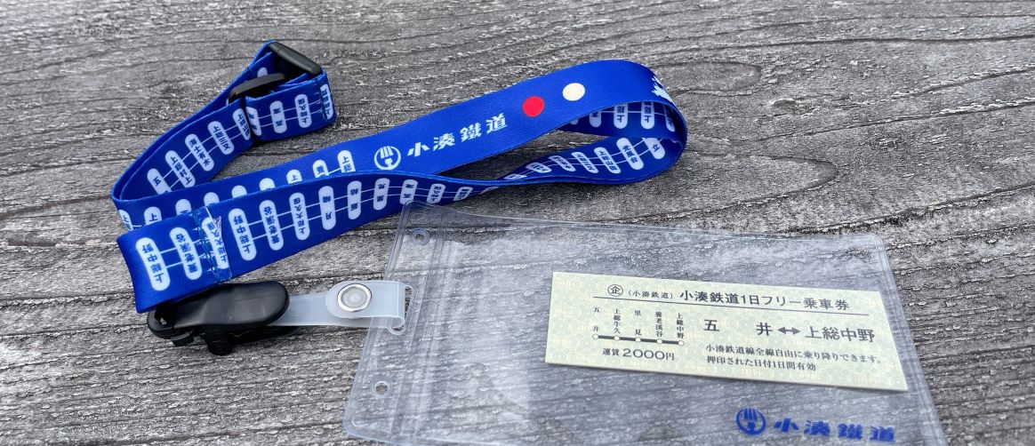 小湊鐵道 チケットホルダー