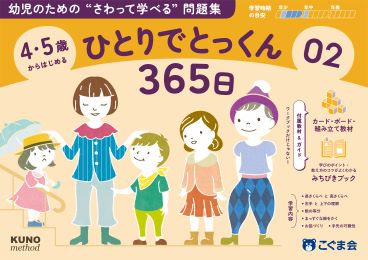 こぐま会 ひとりでとっくん69冊 + 教具 ひとりでとっくん69 たし算の