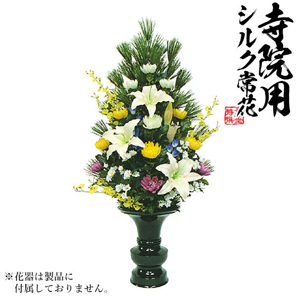 仏花 造花】K-0318 高野槙 色花添J 水上：約90cm(全長約117cm)※1本単位