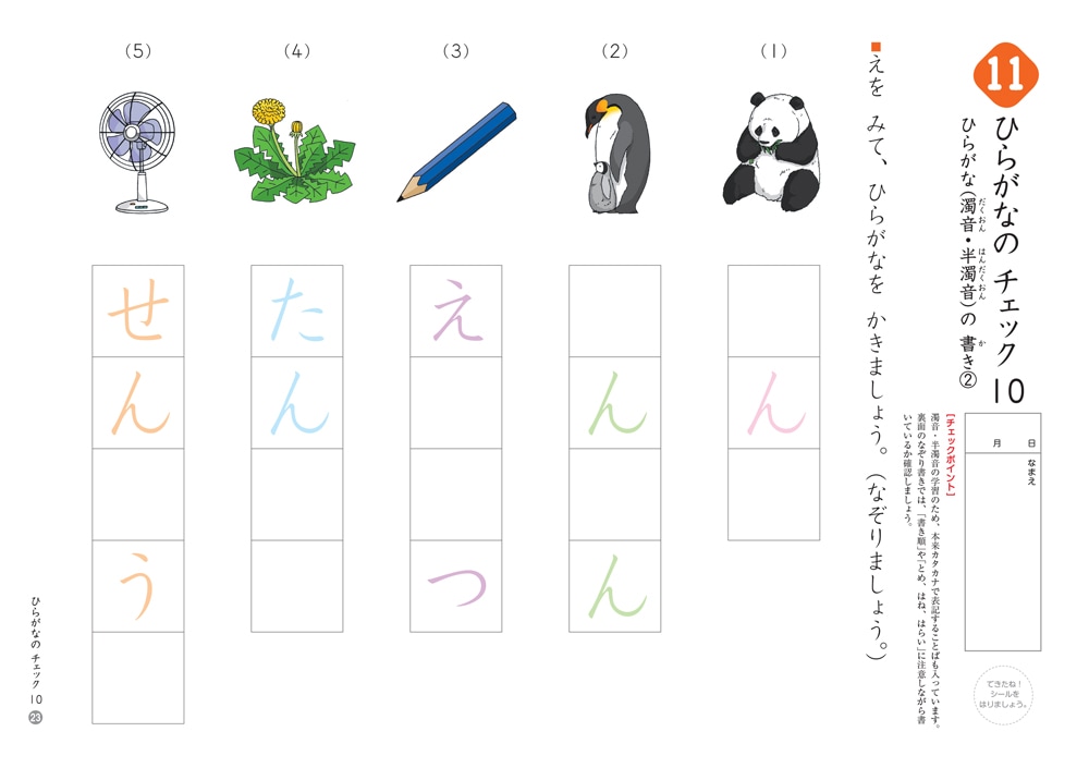 くもんの入学準備チェックテスト こくご | 幼児向けドリル・ワーク