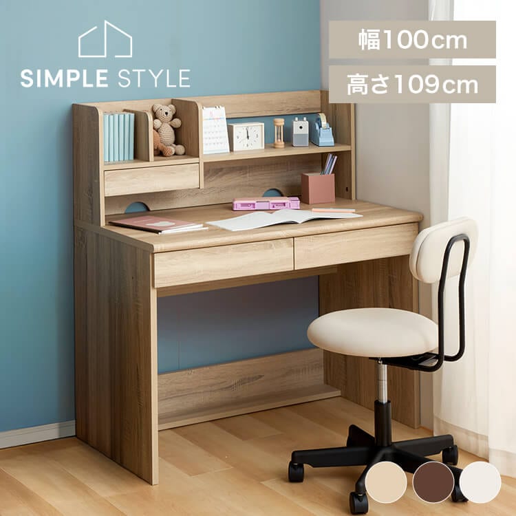 学習机 キャビネットセット｜SIMPLE STYLE (シンプルスタイル