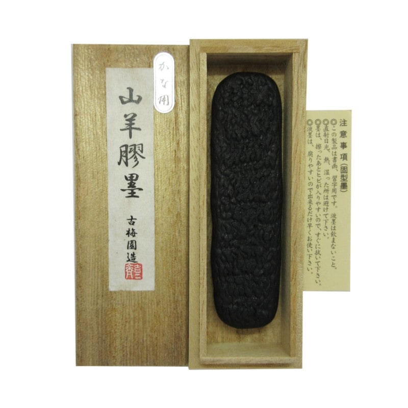 山羊膠墨 1.0型 古梅園｜書道用品の半紙や筆、墨などをお探しならキョー和