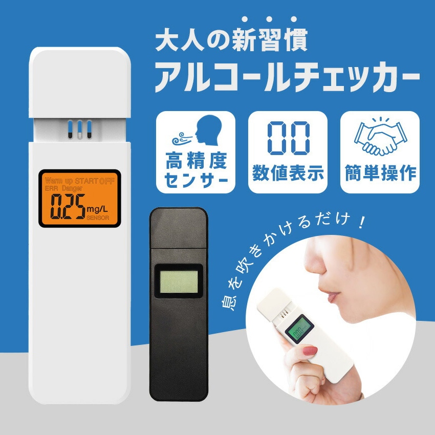 スマホ対応 FITZ アルコールチェッカー PAB-1000 ブレスチェッカー