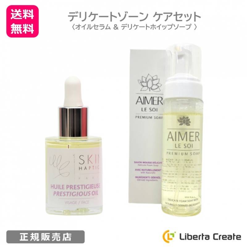 スキンハプティクス デリケートゾーン ケアセット 【デリケートオイル