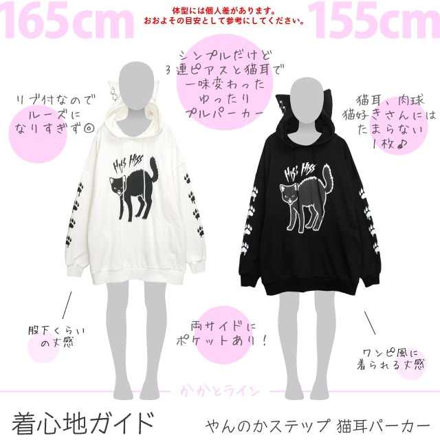 やんのかステップ 猫耳パーカー【BLACK】｜LISTEN FLAVOR(リッスン