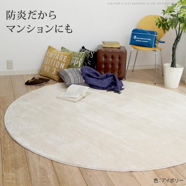 ラグ 円形 200cm 防音 マット カーペット 33101409（商品番号：5