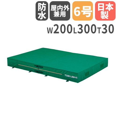 屋内外兼用エバーマット セーフティマット 幅200×長さ300×厚さ50cm 二