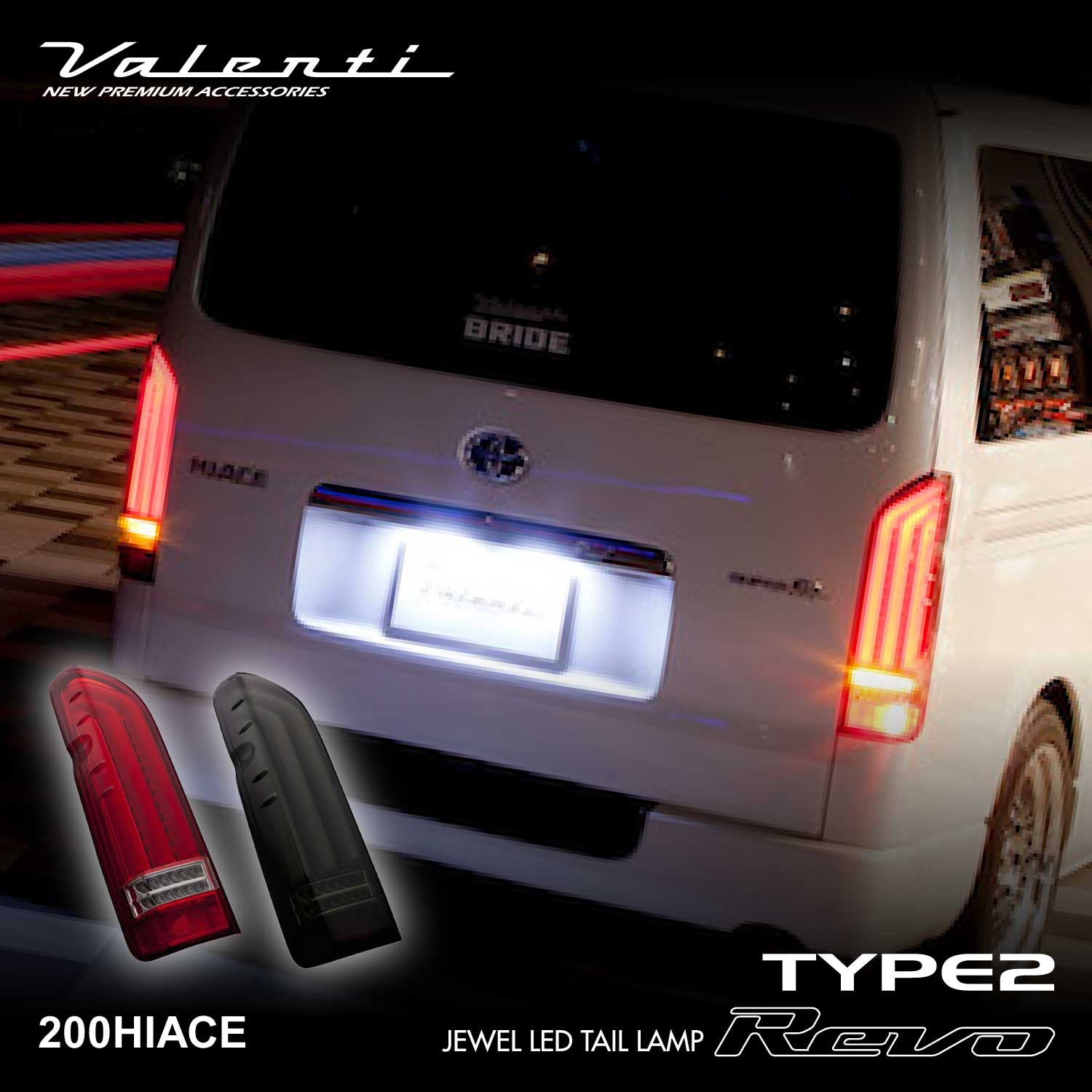 Valenti ヴァレンティ ジュエルLEDテールランプ REVO Type2 トヨタ 200