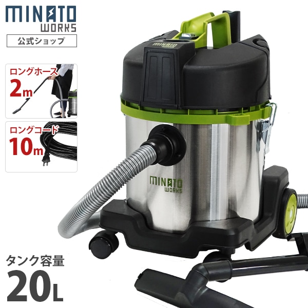 ミナト 乾湿両用 業務用掃除機 バキュームクリーナー MPV-201 (容量20L
