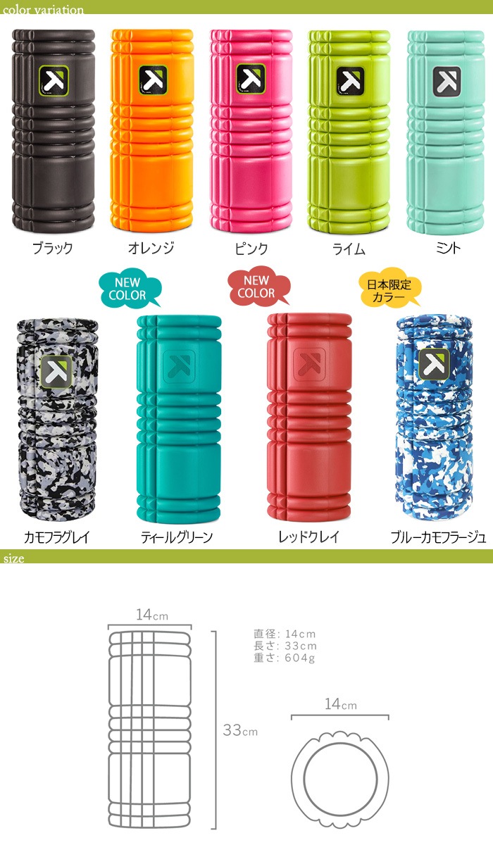 正規品】トリガーポイント グリッドフォームローラー [NKPS_NO] 04401