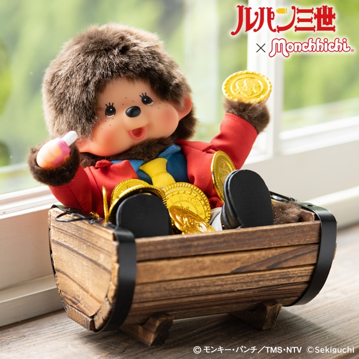 ルパン×モンチッチ S 男の子|【ぬいぐるみのセキグチ】メーカー公式通販
