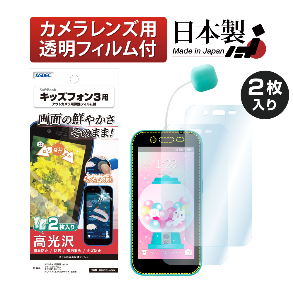 docomo キッズケータイ KY-41C 用】 液晶保護フィルム 光沢フィルム