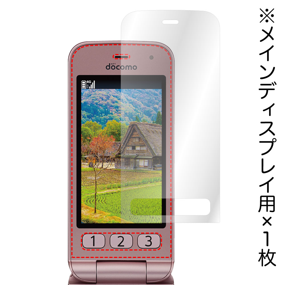 docomo らくらくホン F-01M 用】ノングレア画面保護フィルム3 | Mobile