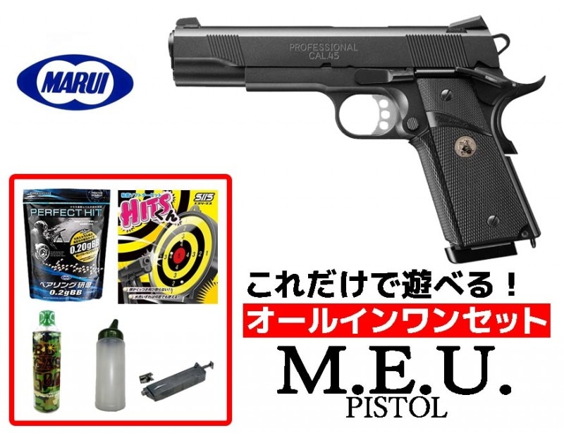 エアガン 18歳以上用 東京マルイ MEUピストル ガスブローバックガン