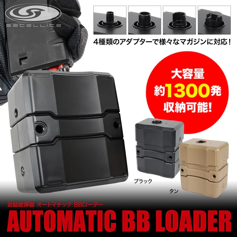 Laylax 自動給弾器 オートマチック BBローダー | BB弾・弾速計・火薬