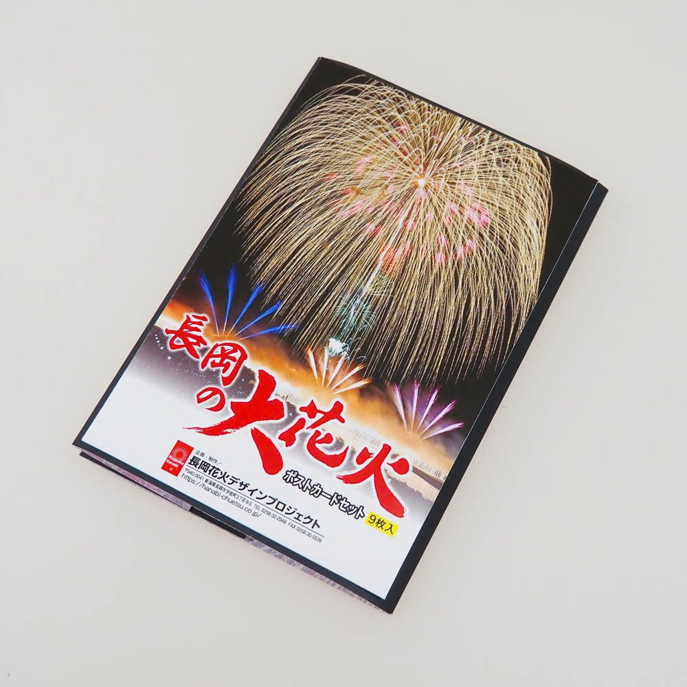 Vol.6】長岡の大花火ポストカードセット(9枚入り)