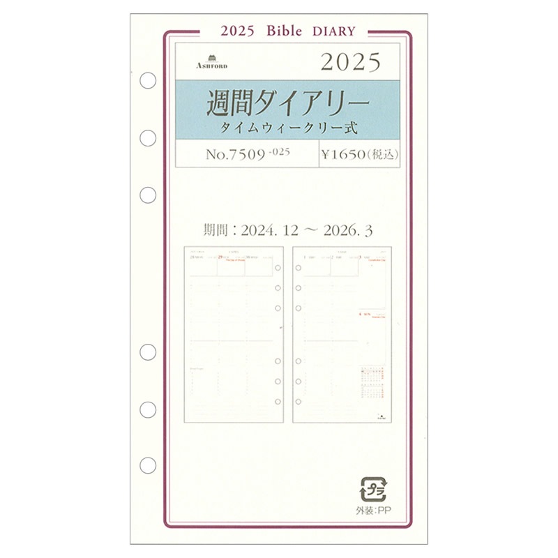 ASHFORD 2025年 システム手帳リフィル バイブル 週間ダイアリー