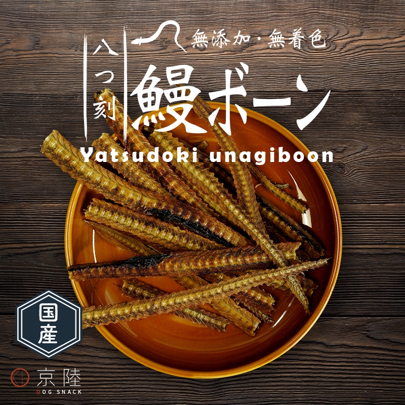 うなぎいぬ★オーダーページ★ 楽天市場】【 大容量 】犬おやつ うなぎ 頭 1000g 特盛 うなぎの頭 犬