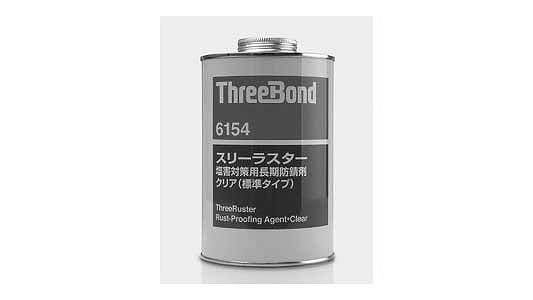 スリーボンド スリーラスター 塩害対策用長期防錆剤 クリア 24本