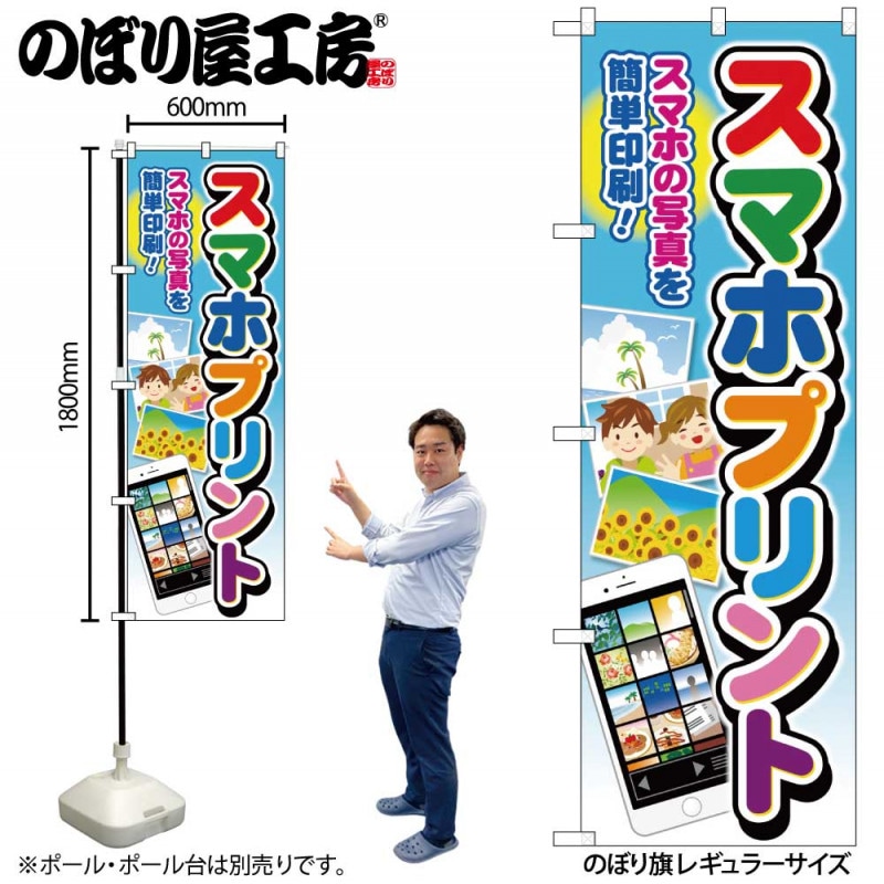 G〕のぼり旗 スマホプリント 文字七色 No.GNB-4106【受注生産☆2