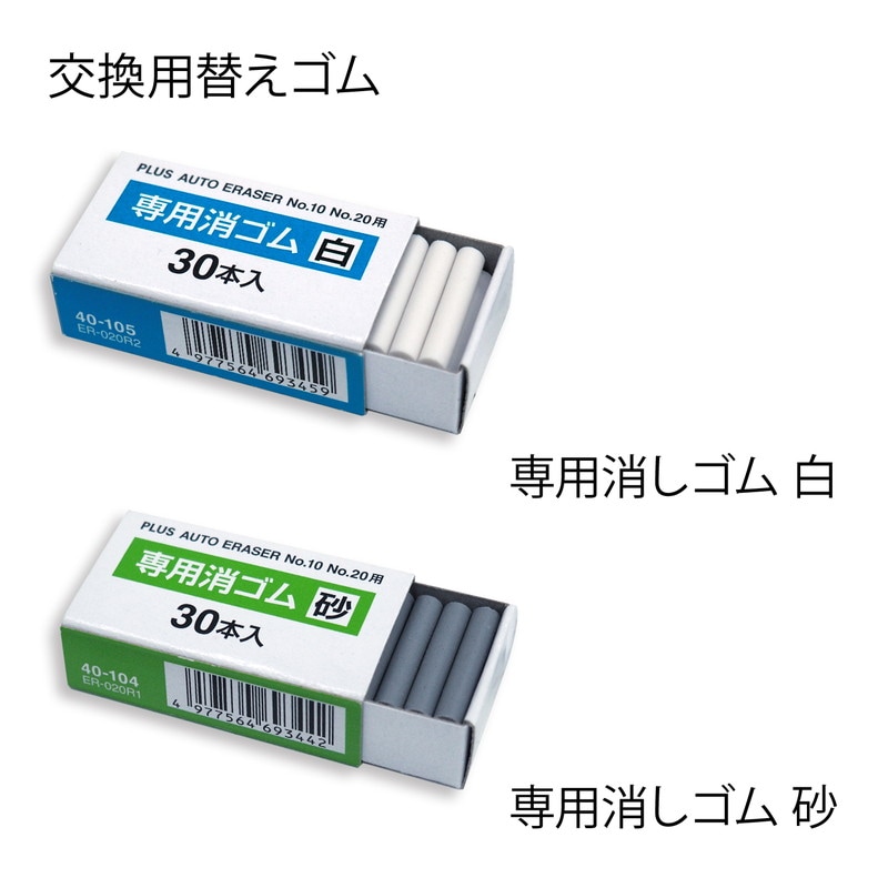 プラス(PLUS) 電動字消器専用消しゴム 砂ゴム(ER-020R1 ER-600E・No.10