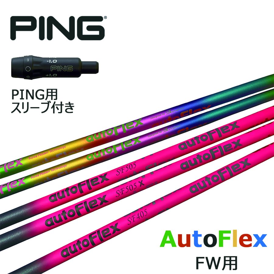 Autoflex｜カスタムシャフト オートフレックスシャフト 【Oikaze公式】