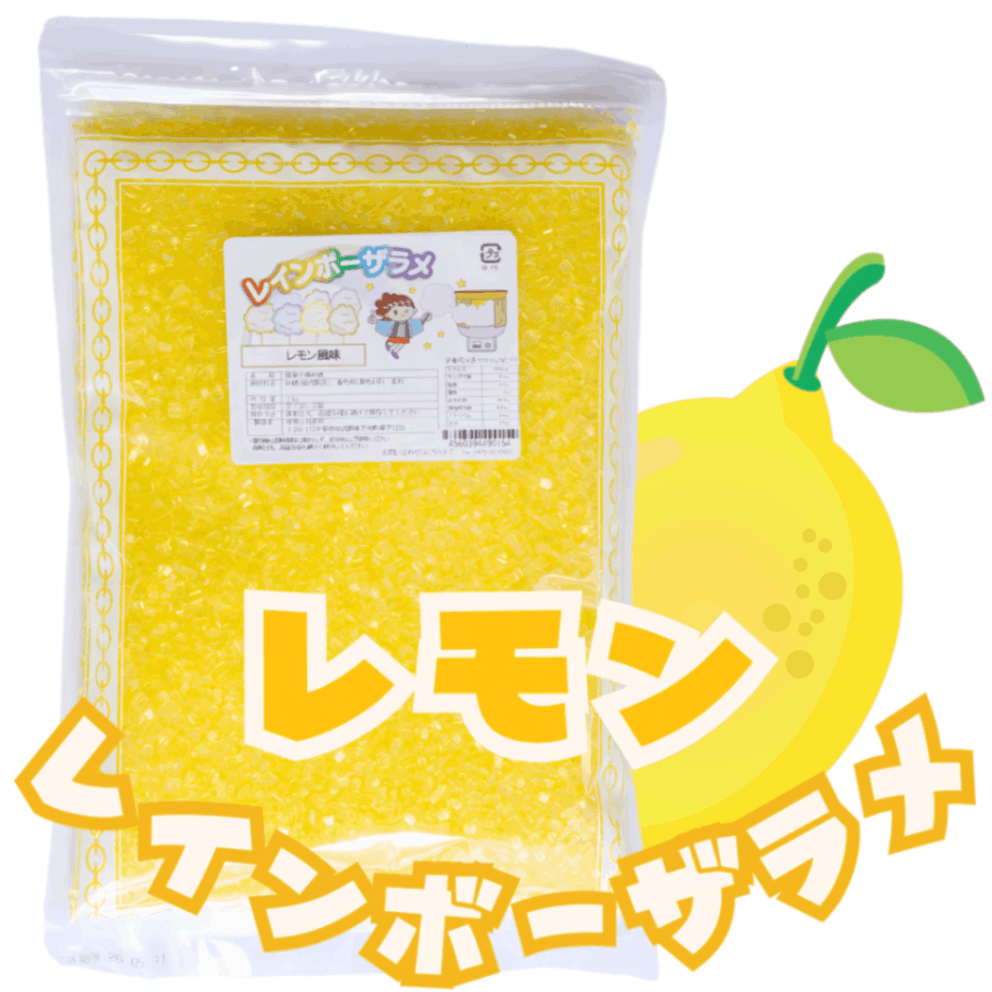 レインボーザラメ1kg(レモン) わたあめ用 色付き 香り付き 綿菓子