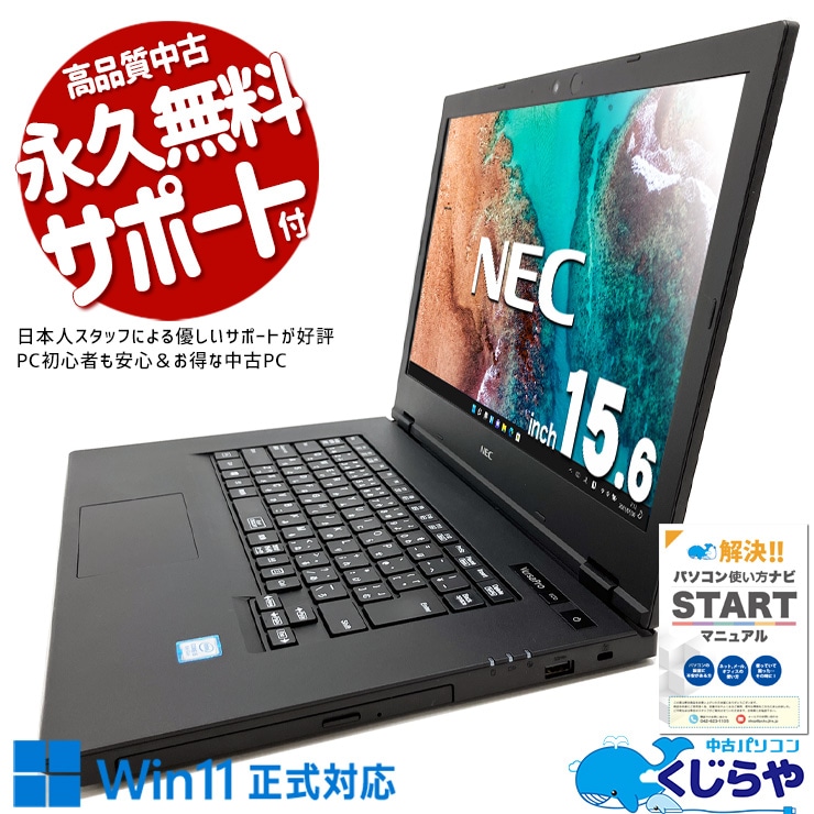 WEBカメラ付 中古 ノートパソコン｜中古パソコンくじらや